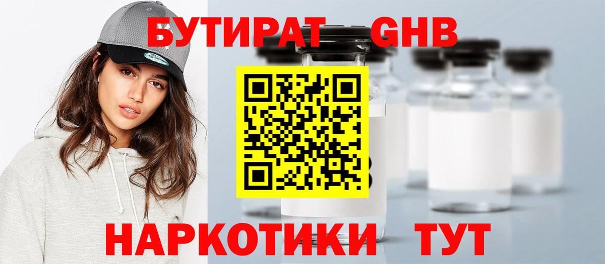 Нижний Новгород  Бутират оксибутират  Вход с VPN 
