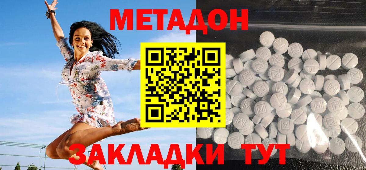 Нижний Новгород  МЕТАДОН methadone  Метадон мёд  Вход с VPN 