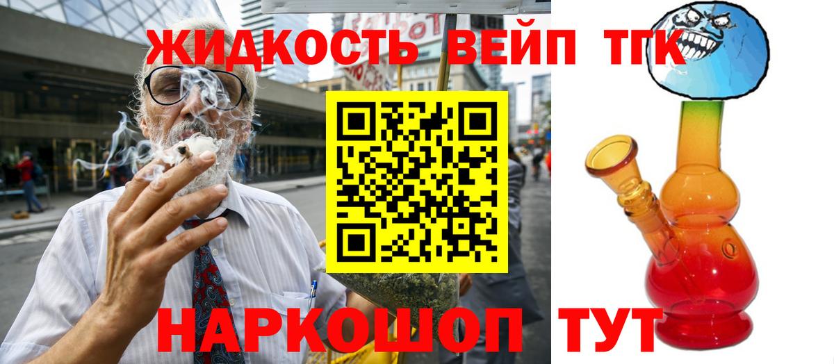 Нижний Новгород  где можно купить   Вход с VPN  ТГК жижа 