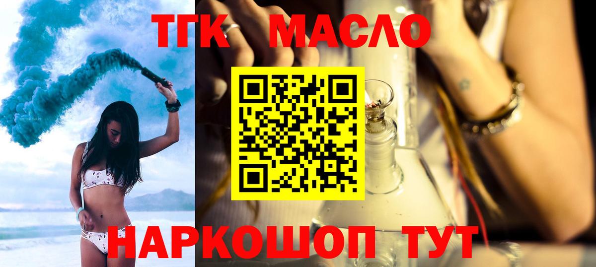 Дистиллят ТГК THC oil Нижний Новгород